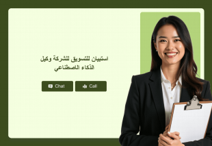 استبيان للتسويق للشركة وكيل الذكاء الاصطناعي Template Thumbnail