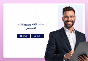 إنشاء leads مساعد الذكاء الاصطناعي Template Thumbnail