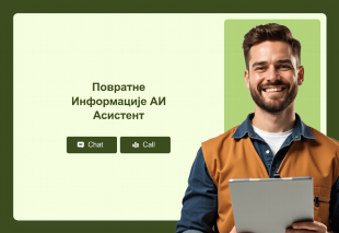 Повратне Информације АИ Асистент Template Thumbnail