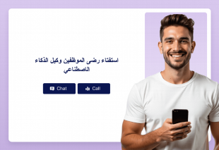 استفتاء رضى الموظفين وكيل الذكاء الاصطناعي Template Thumbnail