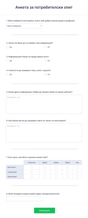 Анкета за потребителски опит Form Template