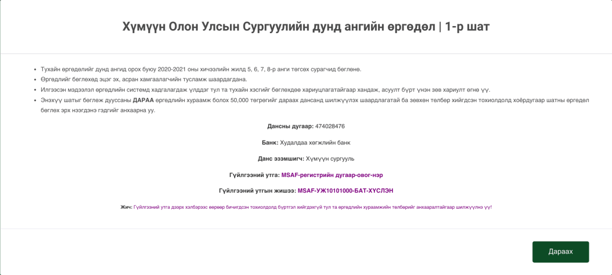 Хүмүүн Олон Улсын Сургуулийн дунд ангийн өргөдөл | 1-... Form Template ...