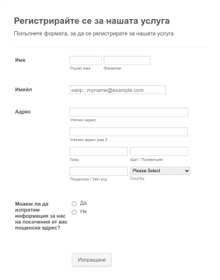 Кратка форма за регистрация Form Template