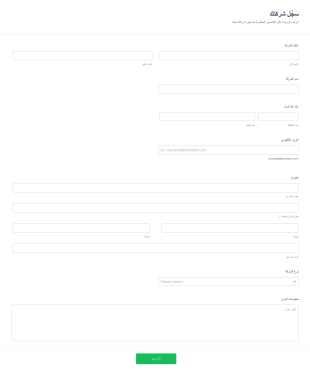 نموذج تسجيل الشركة Form Template