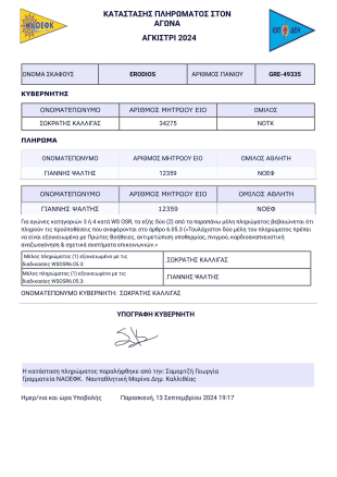 Κατασταση Πληρωματος - PDF Templates