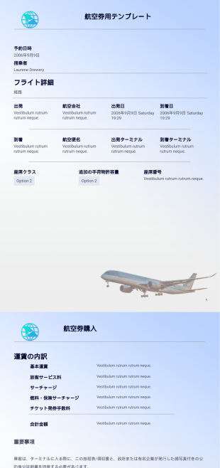 航空券テンプレート - PDF Templates