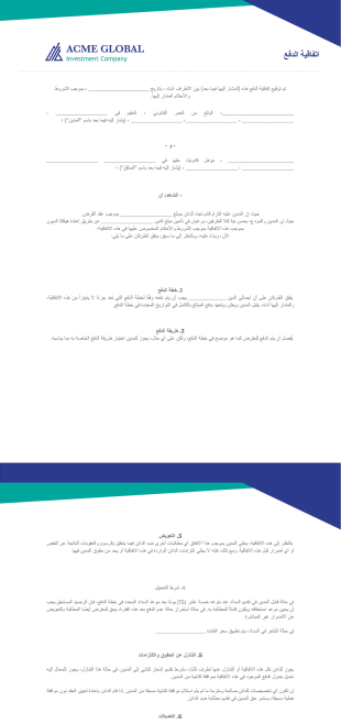 نموذج اتفاقية الدفع - PDF Templates