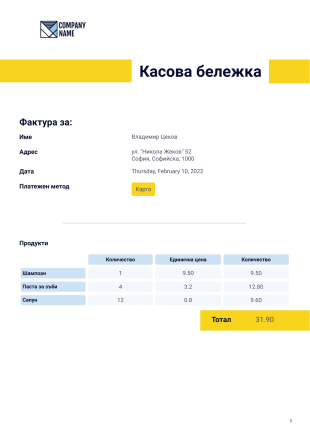 Шаблон на касова бележка - PDF Templates