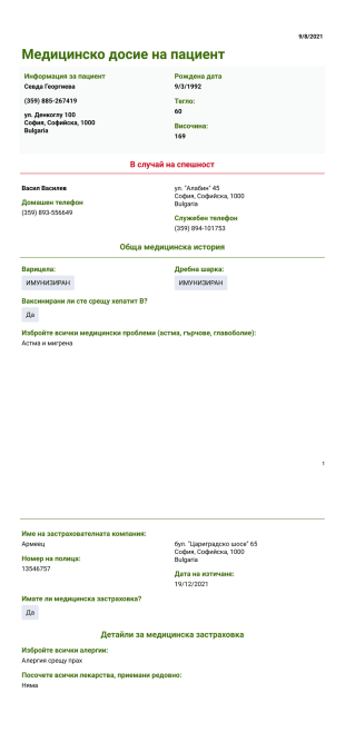 Шаблон за медицинско досие на пациент - PDF Templates
