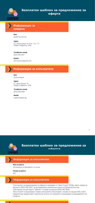 Шаблон за предложение за оферта - PDF Templates