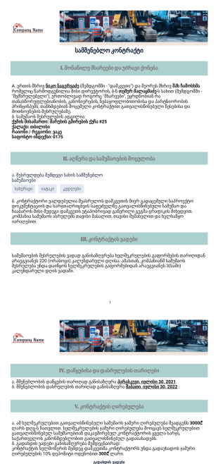 სამშენებლო კონტრაქტი - PDF Templates